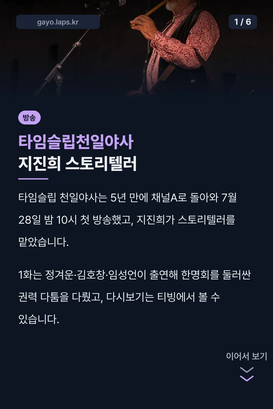 타임슬립천일야사 지진희 스토리텔러