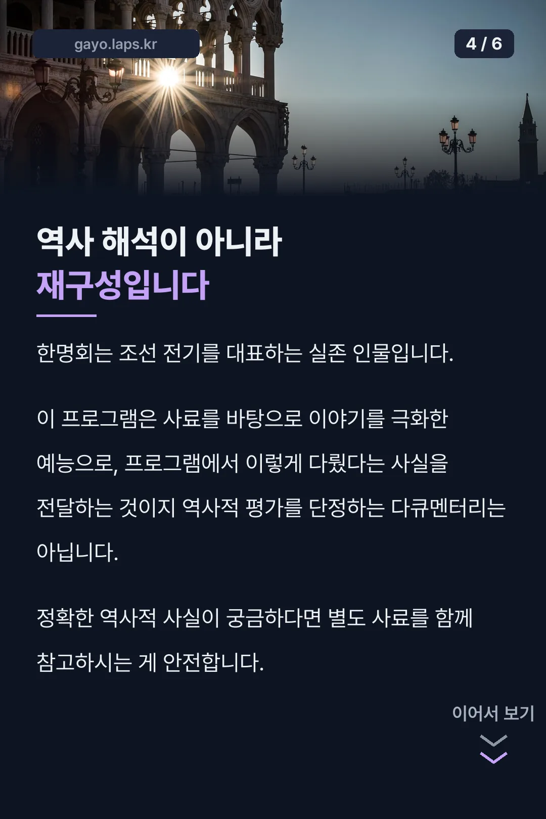 역사 재구성 유의사항