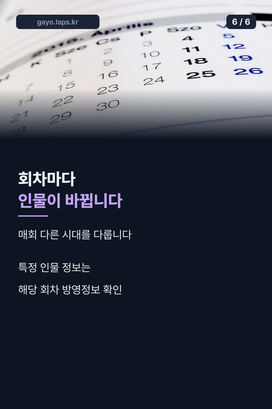회차별 안내
