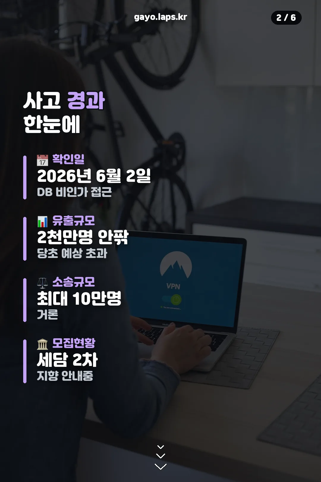 사고 경과 한눈에