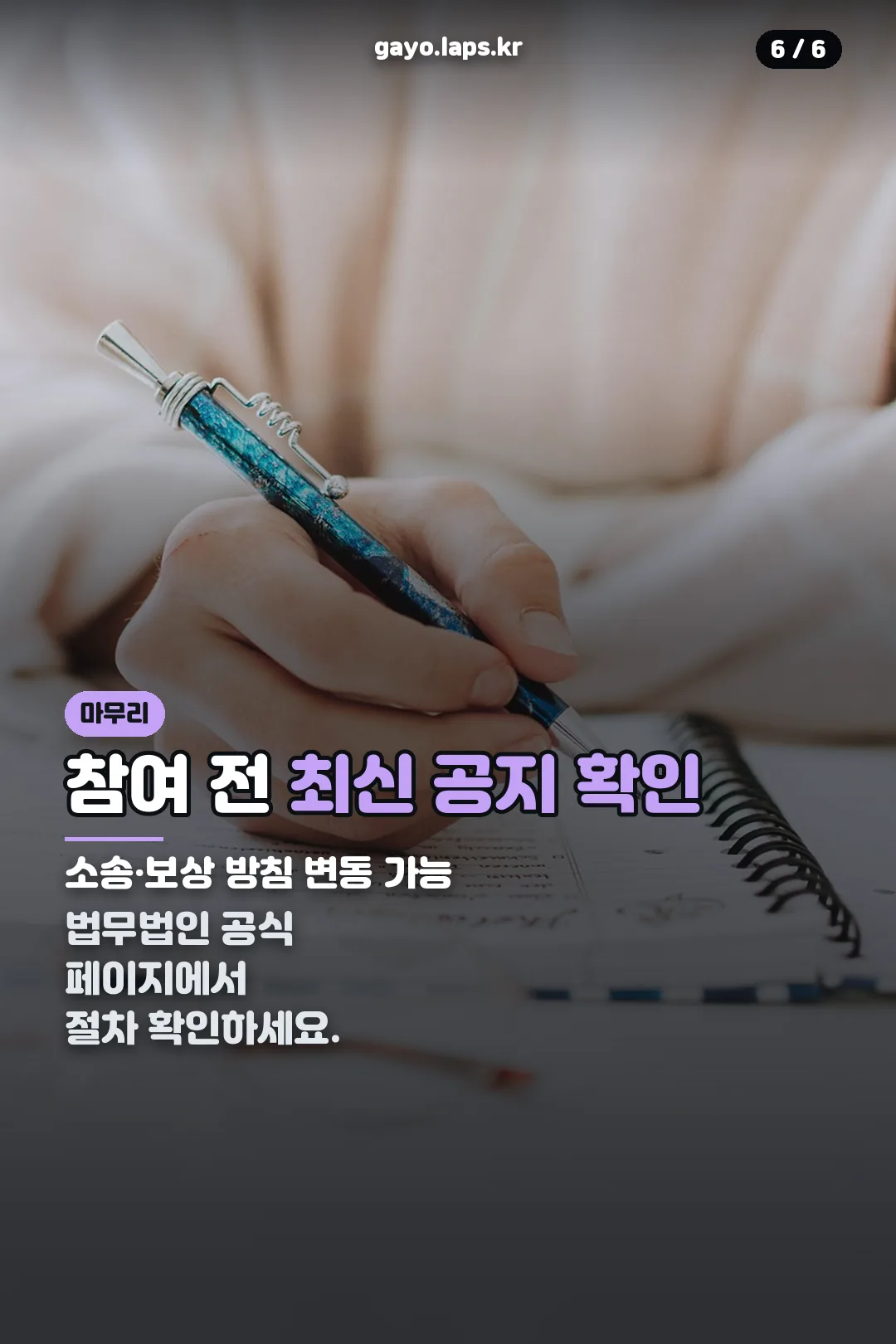 참여 전 확인사항