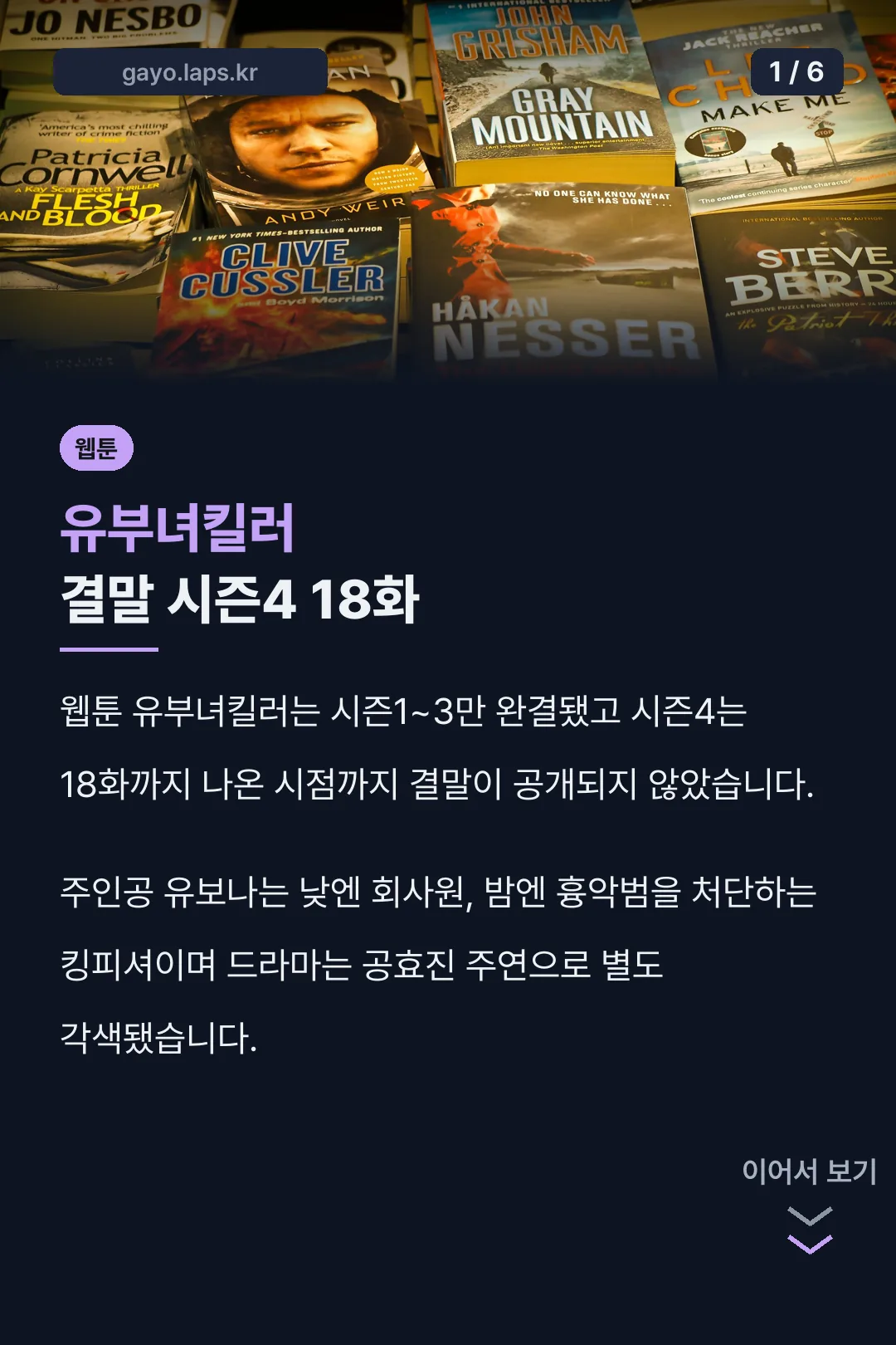 유부녀킬러 결말 시즌4 18화