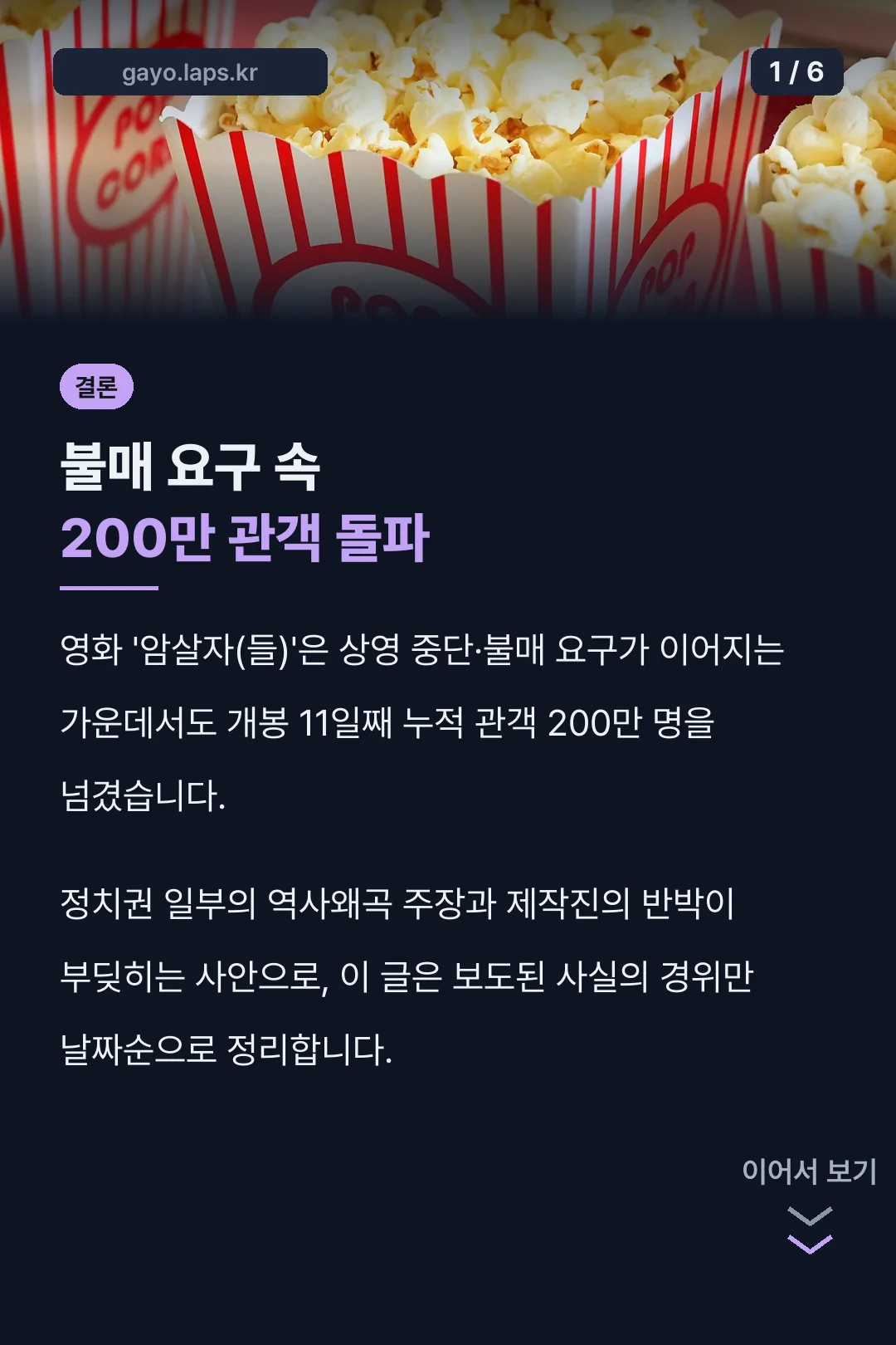 불매 요구 속 흥행 결론