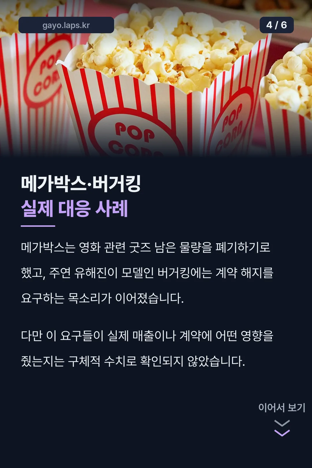 기업 대응 실제 사례