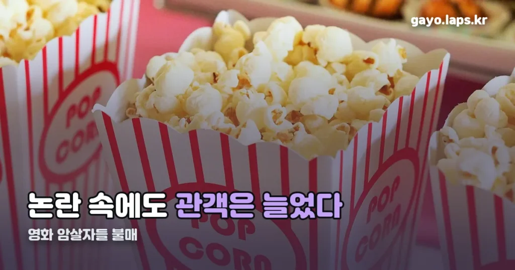 영화 암살자들 불매 정리 썸네일