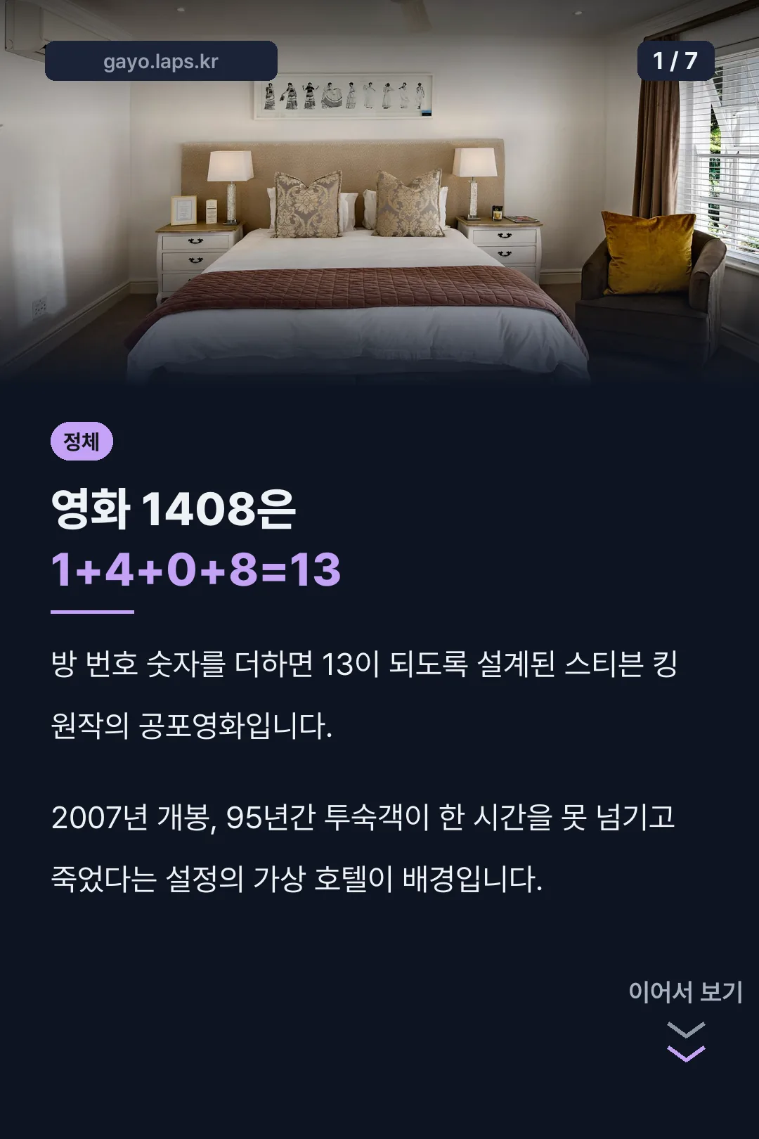 숫자 13의 의미