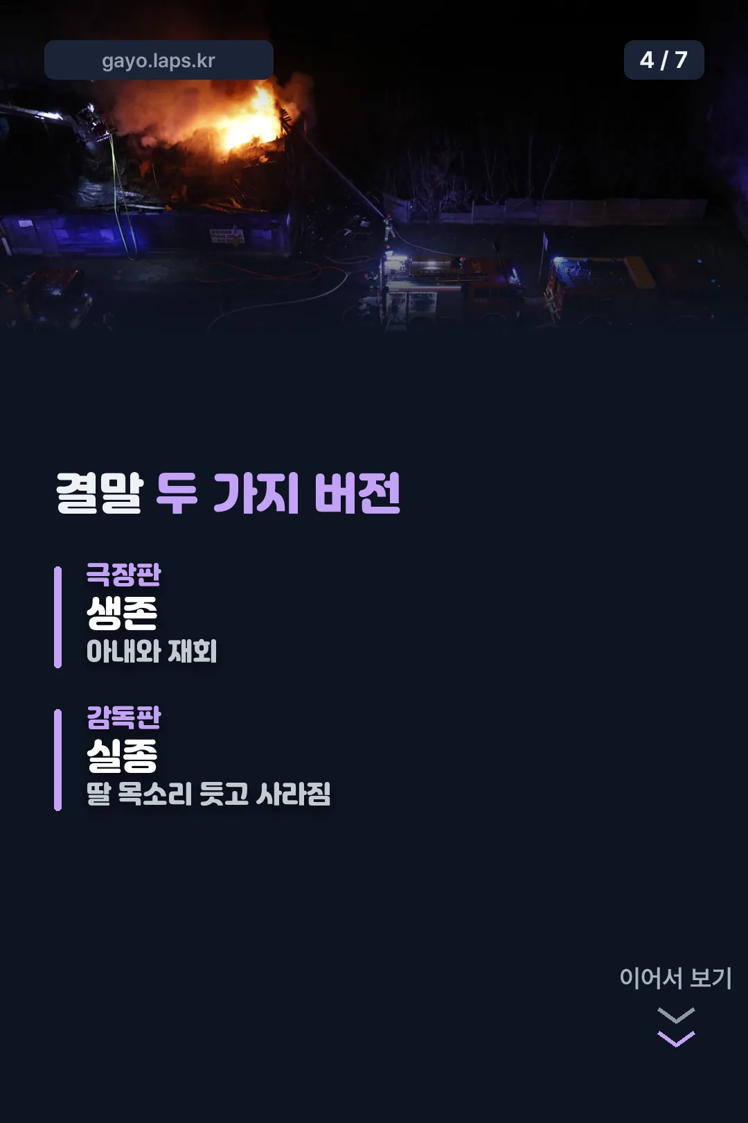 두 가지 결말 비교