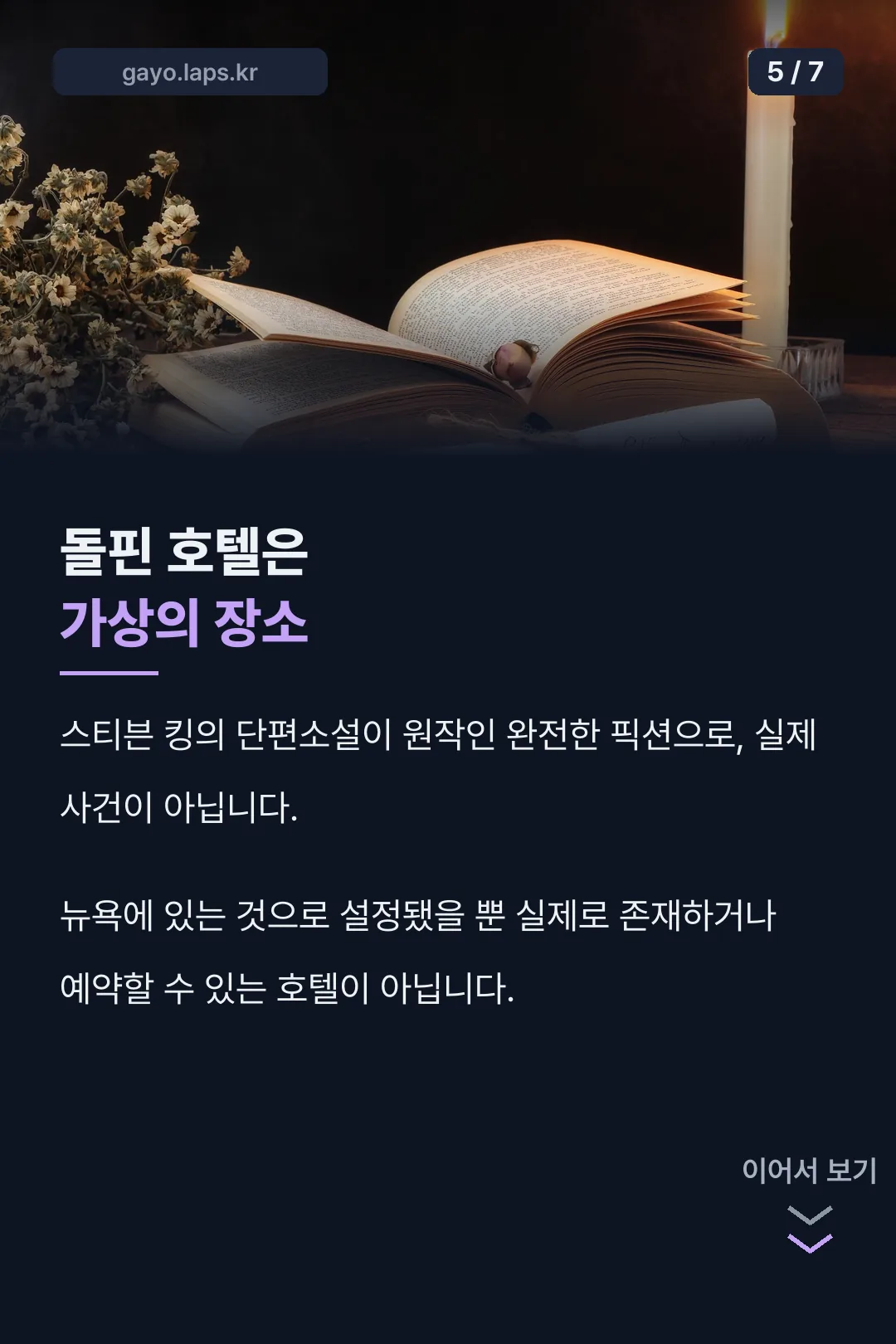 가상의 호텔 설정