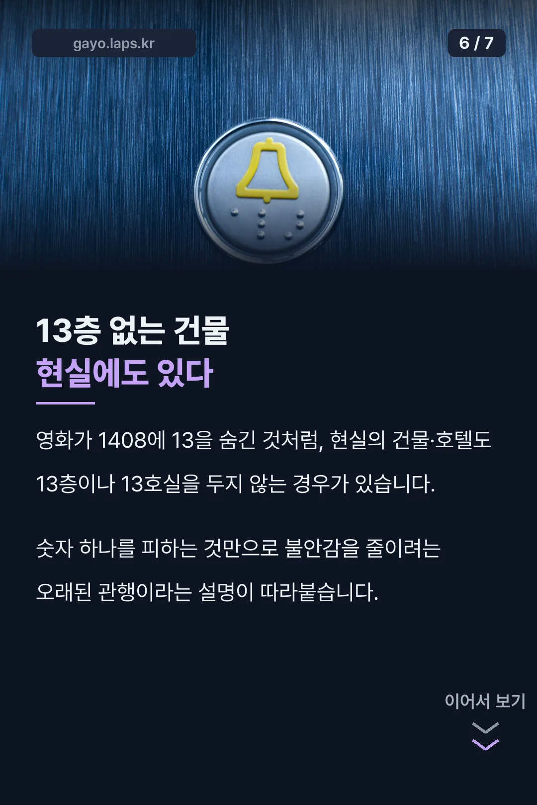 13층 없는 건물