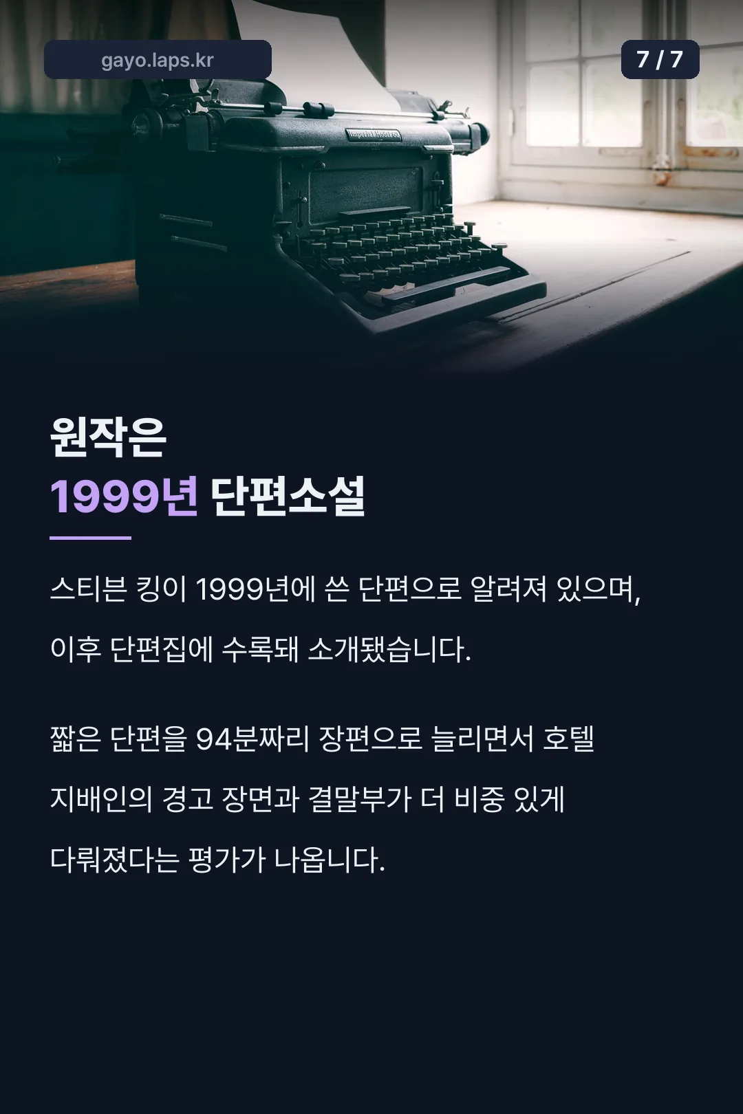 원작 단편소설