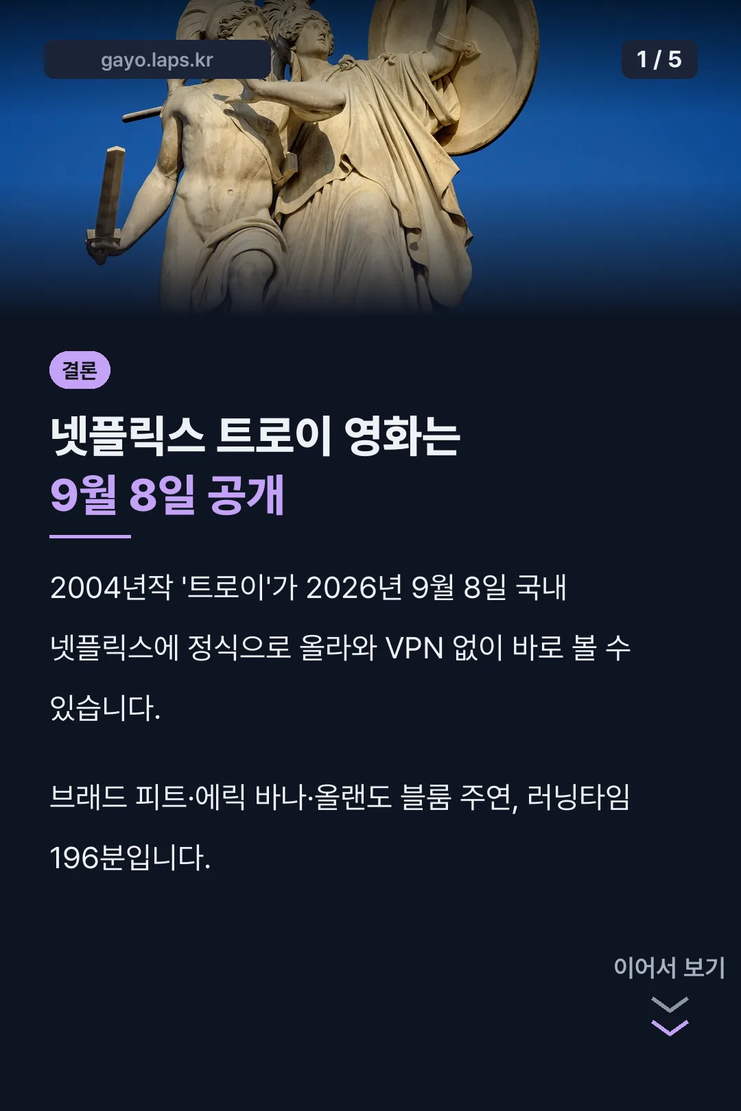 넷플릭스 트로이 영화 결론