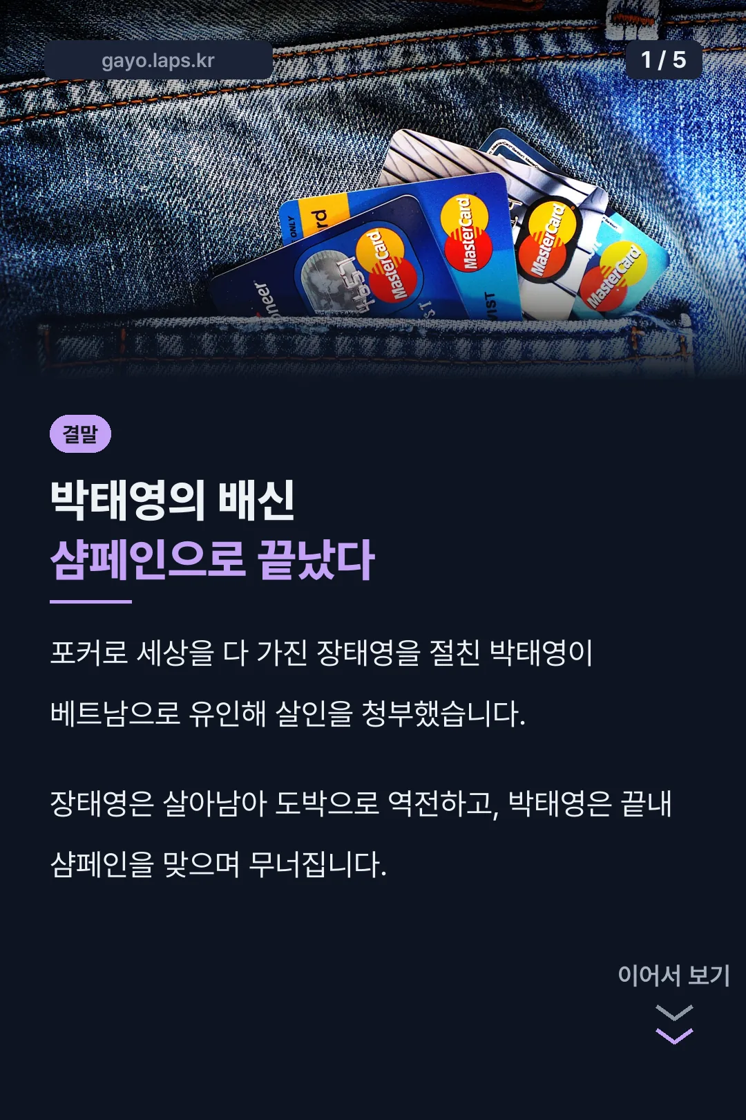 타짜4 결말 핵심