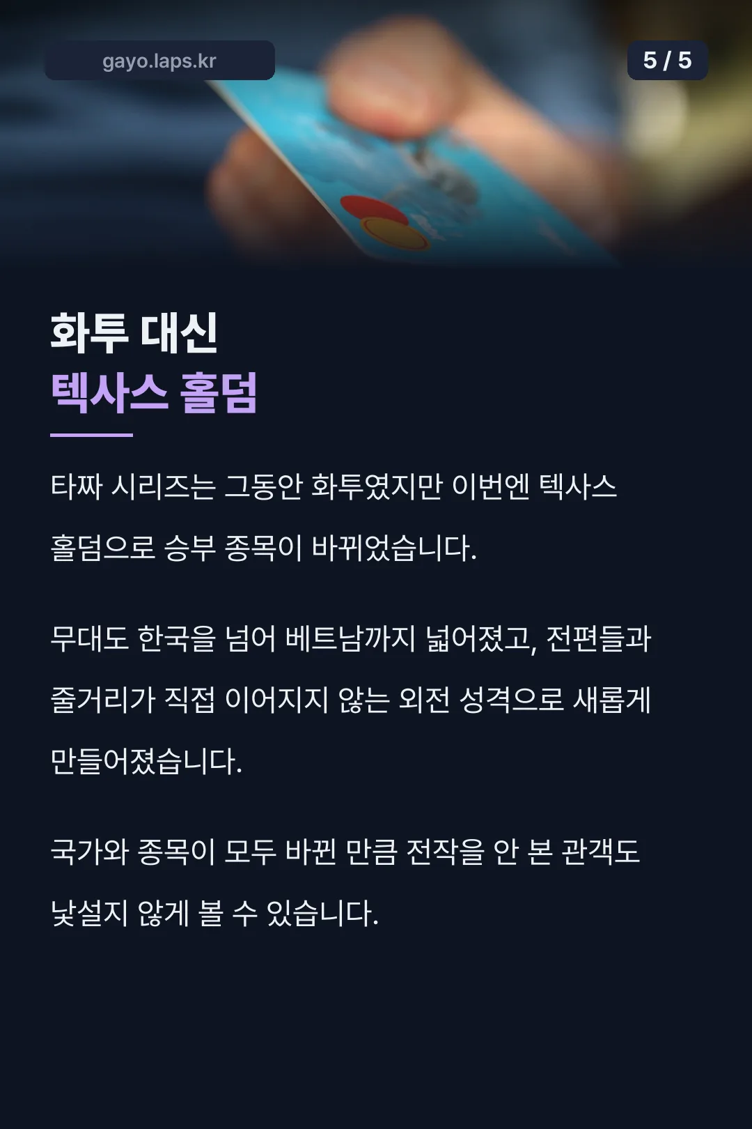 승부 종목 변화