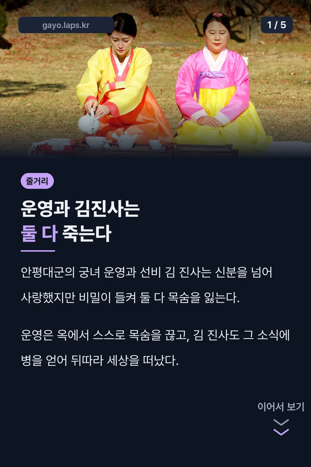 운영과 김진사 결말