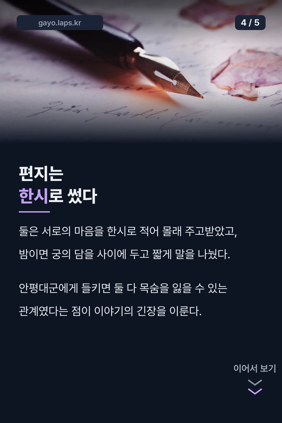 한시로 주고받은 편지