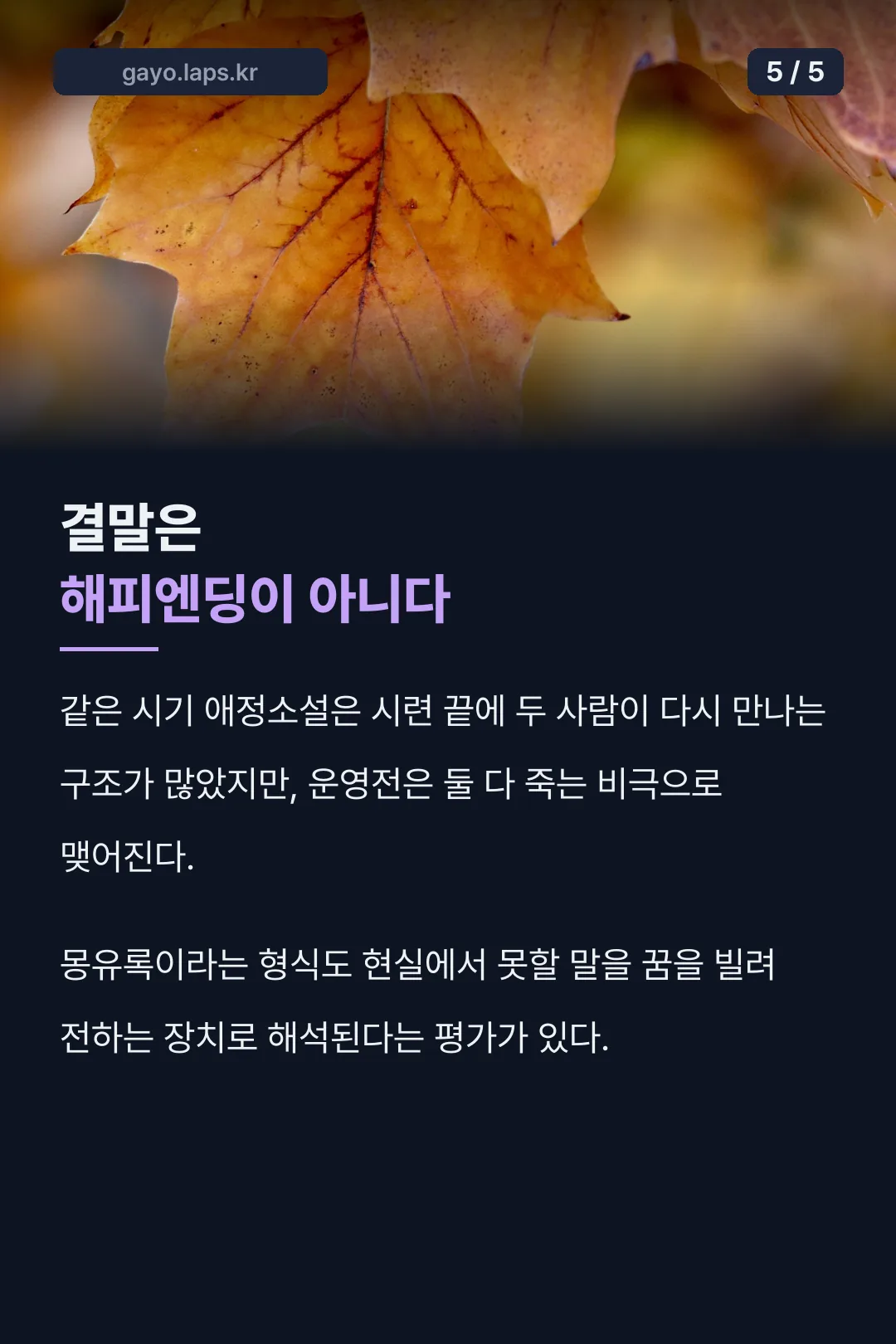 비극으로 끝나는 이유